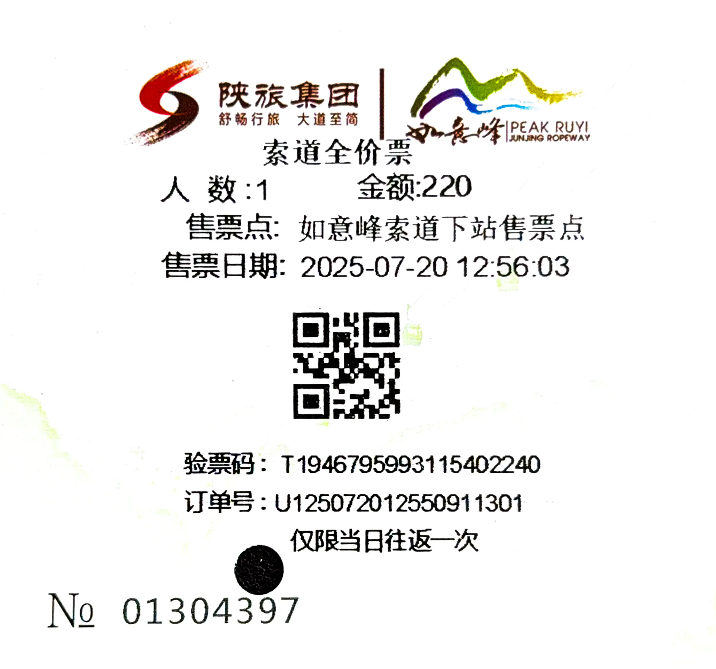 Ropeway ticket, China
